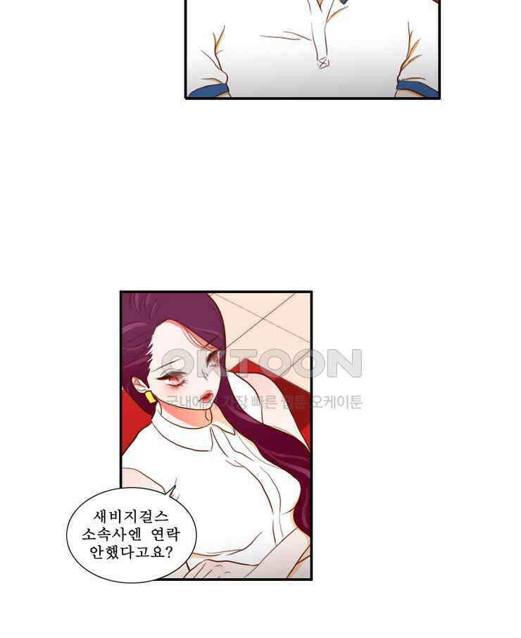괴물 같은 아이돌 68화 4