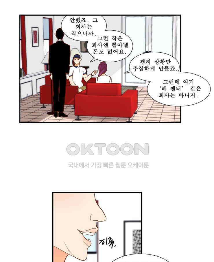 괴물 같은 아이돌 68화 5