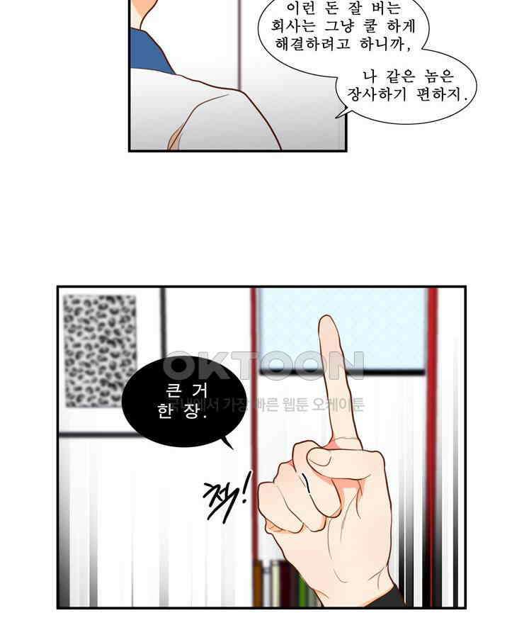괴물 같은 아이돌 68화 6