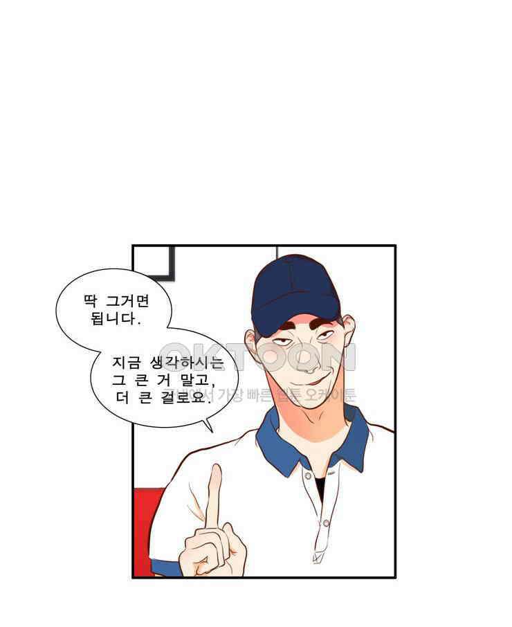 괴물 같은 아이돌 68화 7