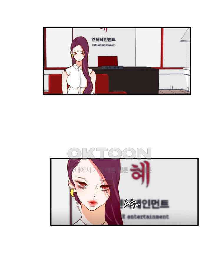 괴물 같은 아이돌 68화 8