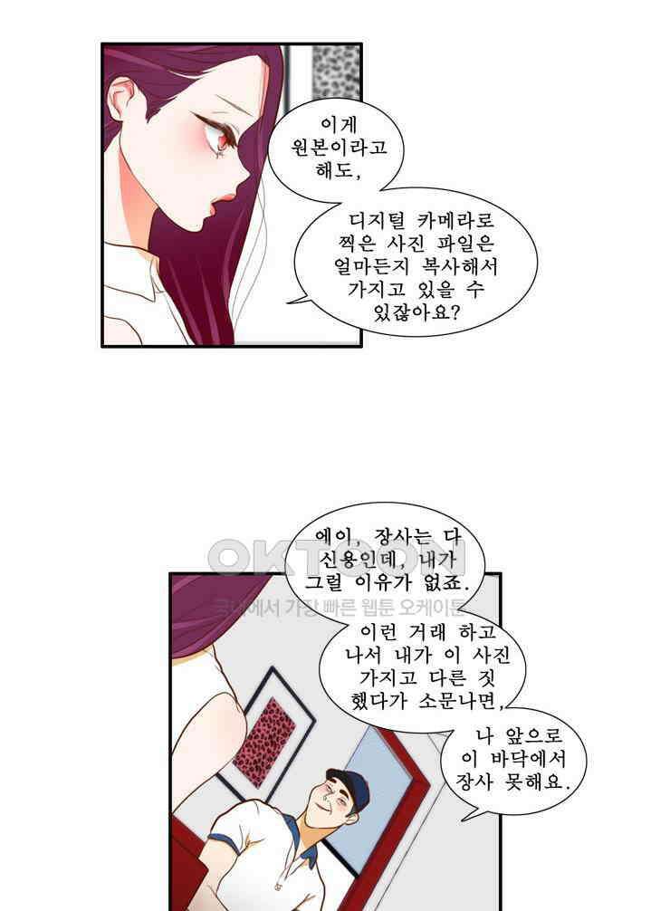 괴물 같은 아이돌 68화 10