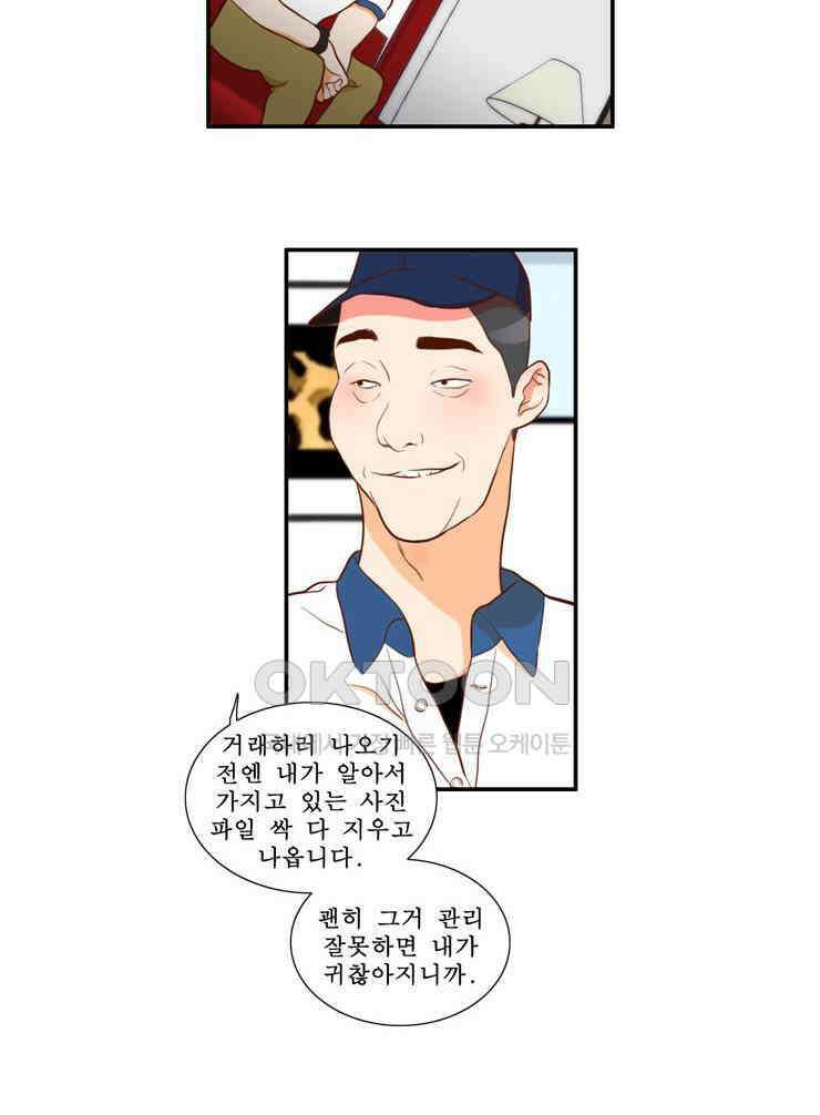 괴물 같은 아이돌 68화 11