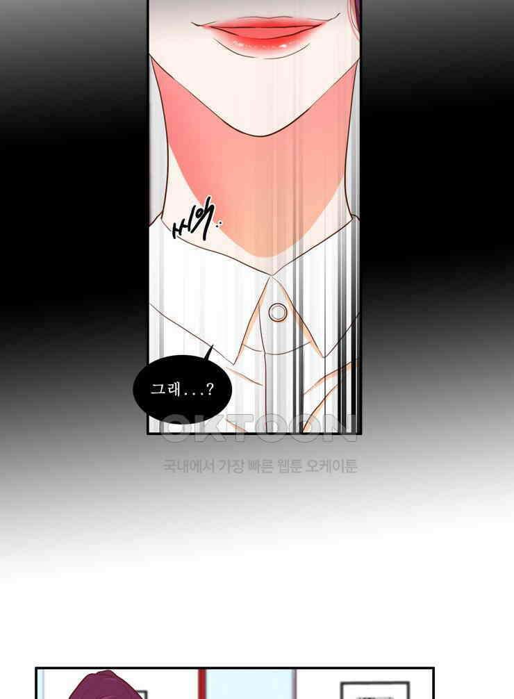 괴물 같은 아이돌 68화 13