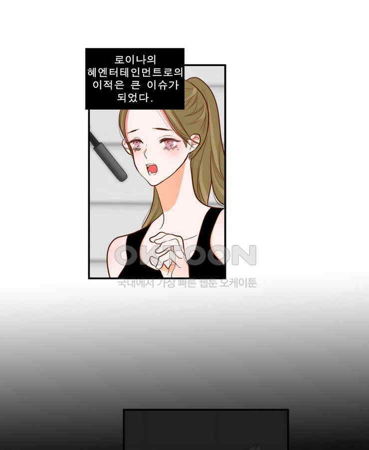 괴물 같은 아이돌 69화 3