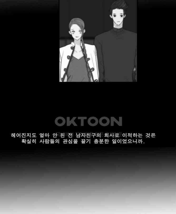 괴물 같은 아이돌 69화 4