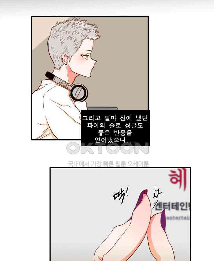 괴물 같은 아이돌 69화 5