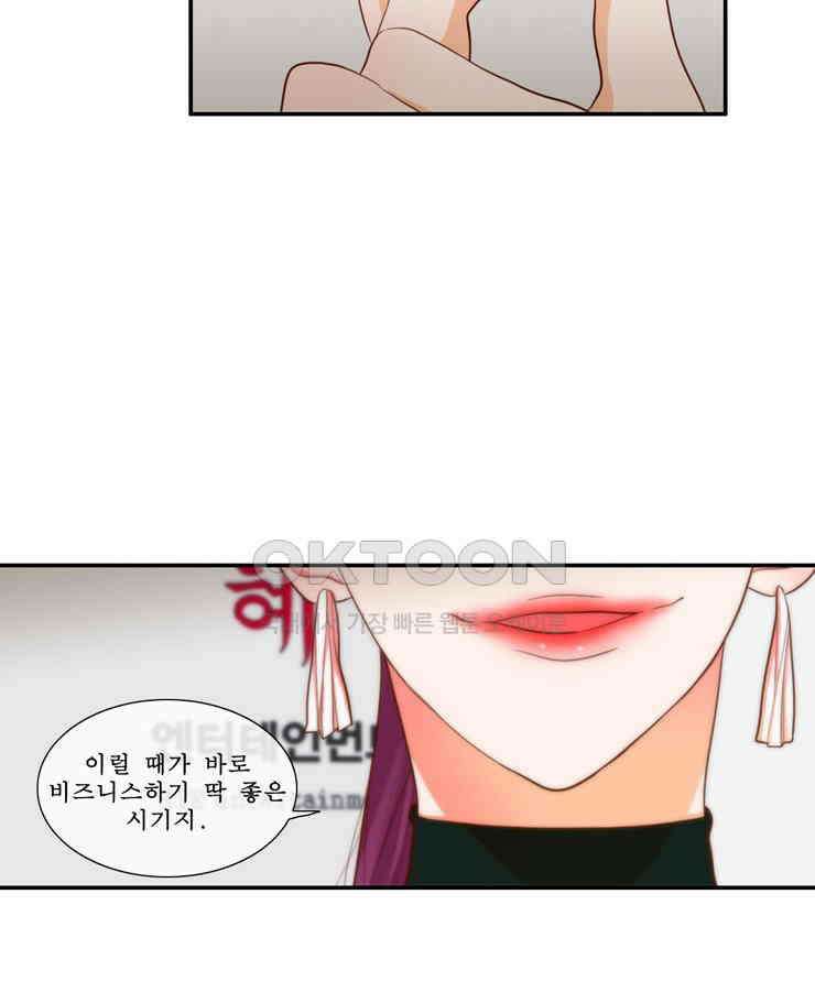 괴물 같은 아이돌 69화 6