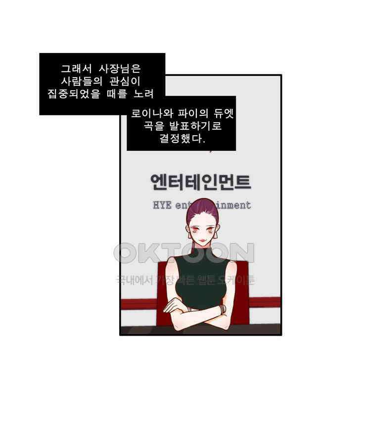 괴물 같은 아이돌 69화 7