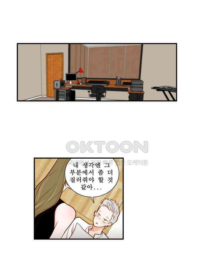 괴물 같은 아이돌 69화 8