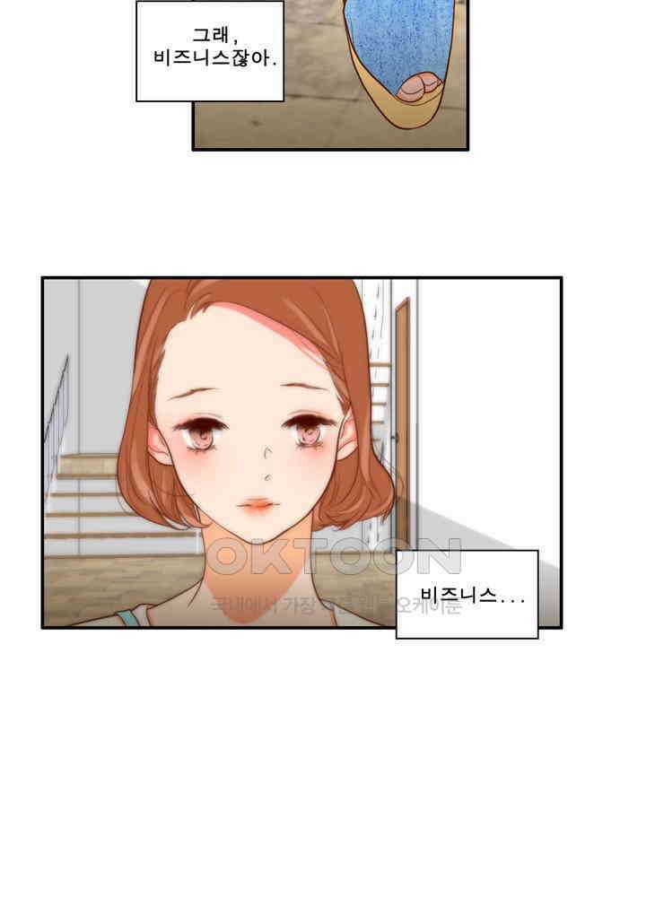 괴물 같은 아이돌 69화 13