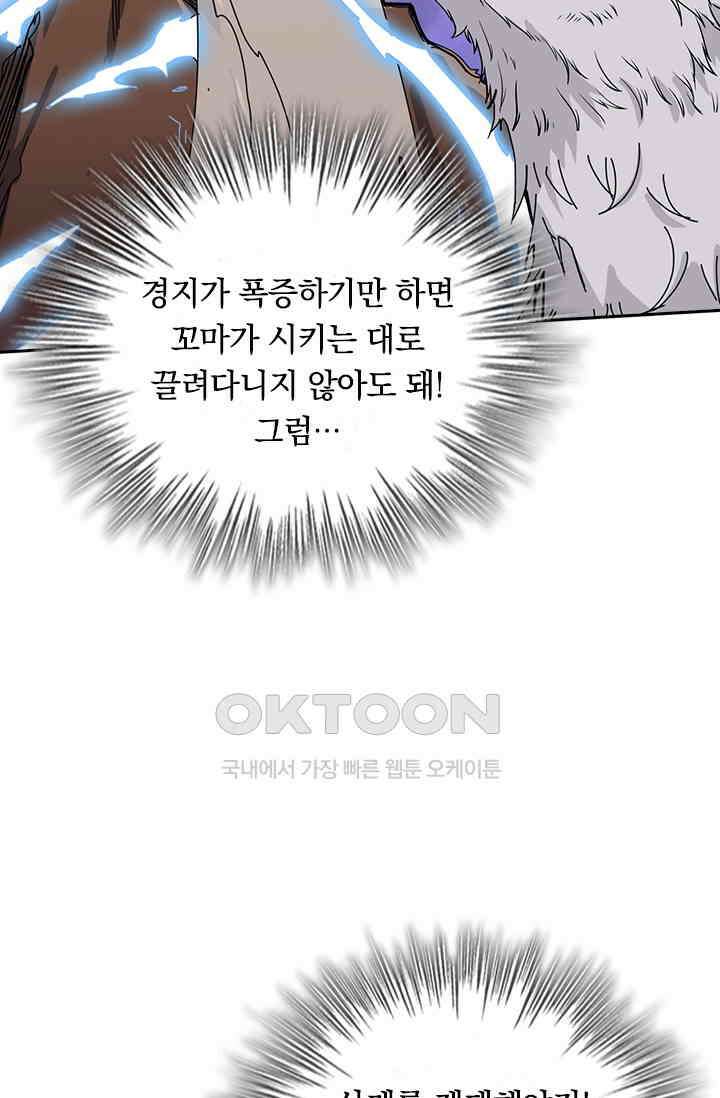 신은 나를 버렸다 260화 2