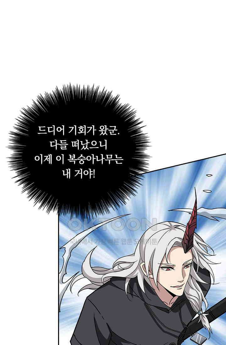 신은 나를 버렸다 260화 4