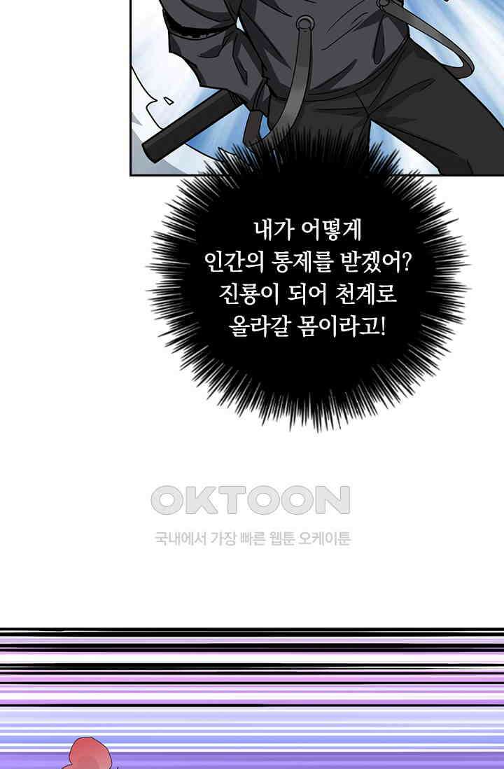 신은 나를 버렸다 260화 5