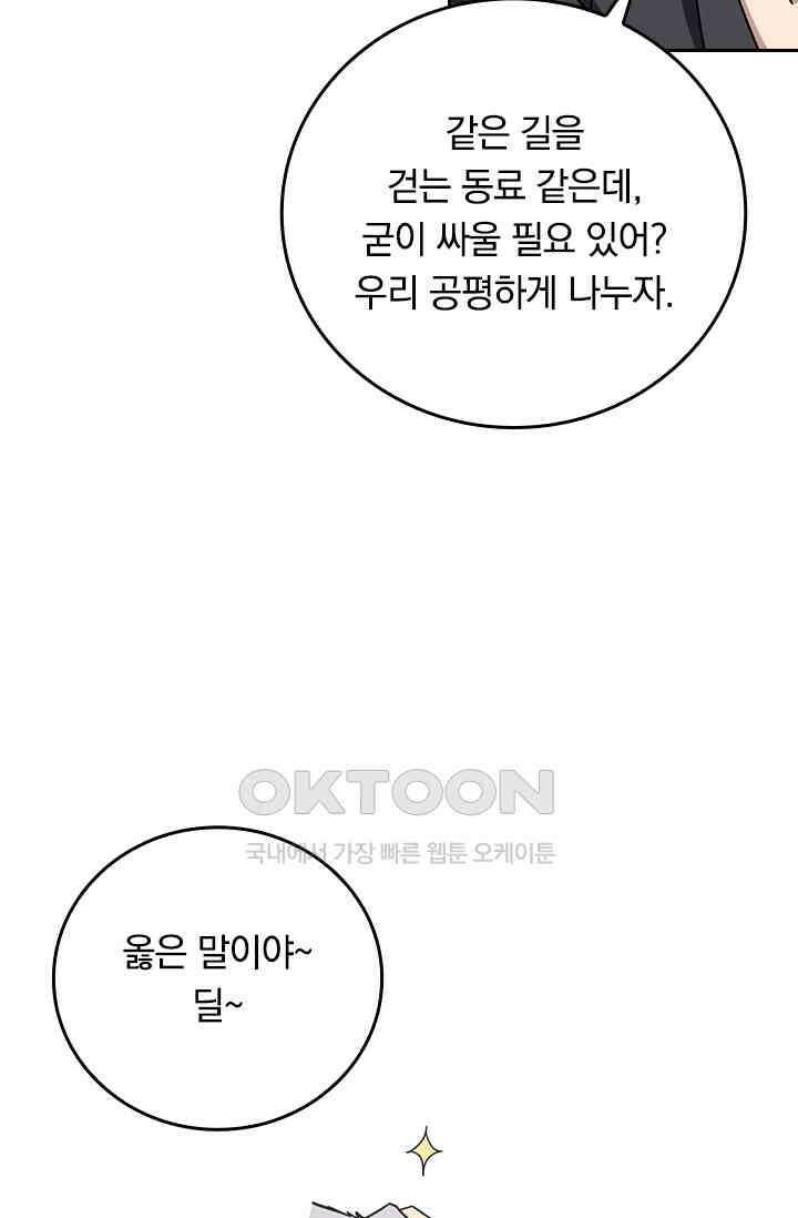 신은 나를 버렸다 260화 8
