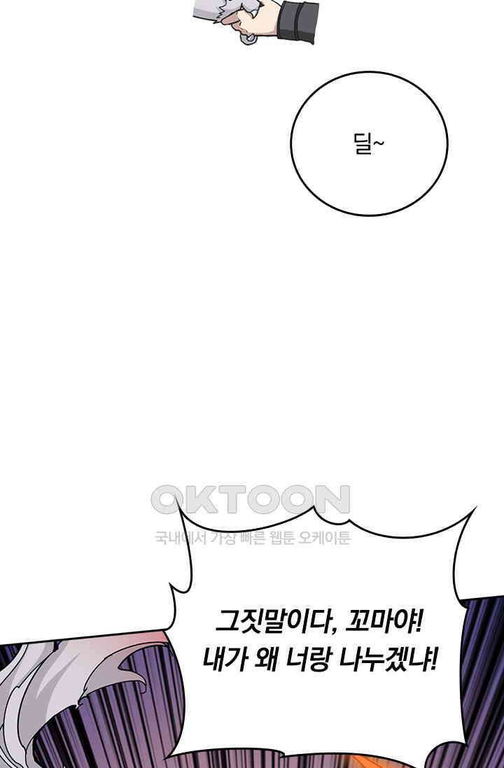 신은 나를 버렸다 260화 9