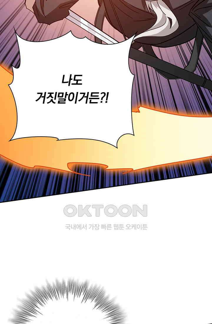 신은 나를 버렸다 260화 11