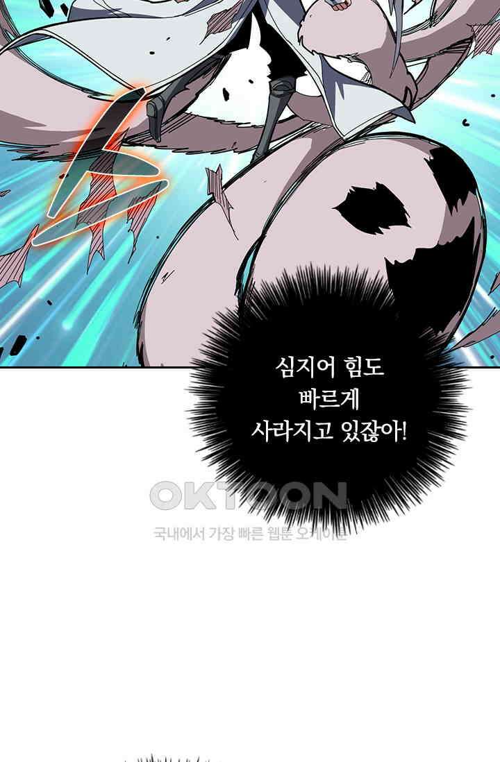 신은 나를 버렸다 263화 2