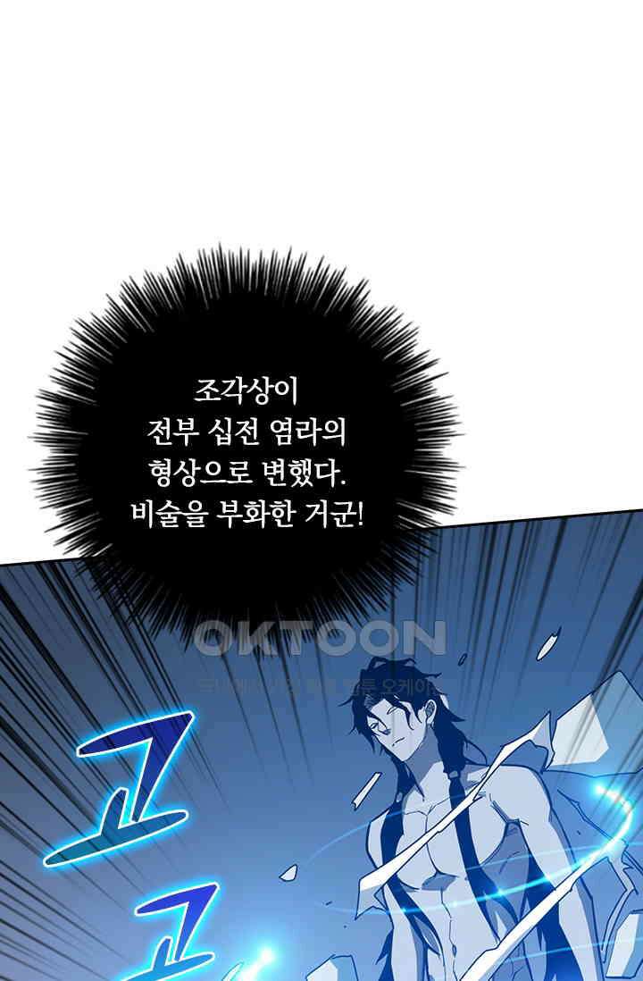 신은 나를 버렸다 263화 6