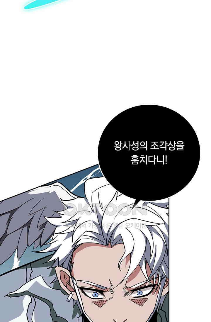 신은 나를 버렸다 263화 8