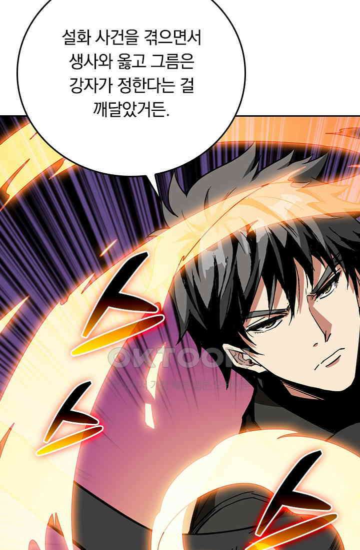신은 나를 버렸다 263화 12