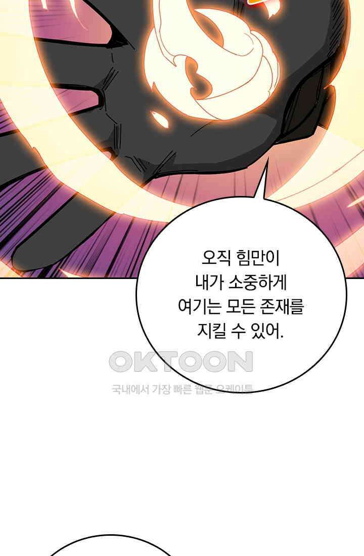 신은 나를 버렸다 263화 13