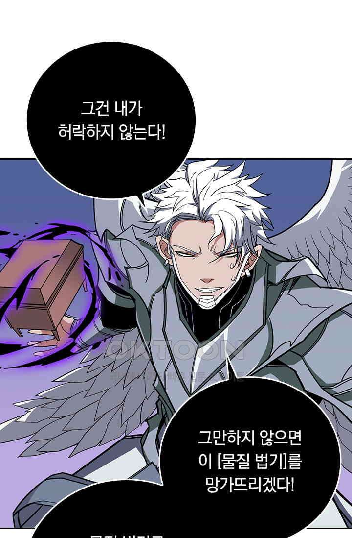 신은 나를 버렸다 263화 19