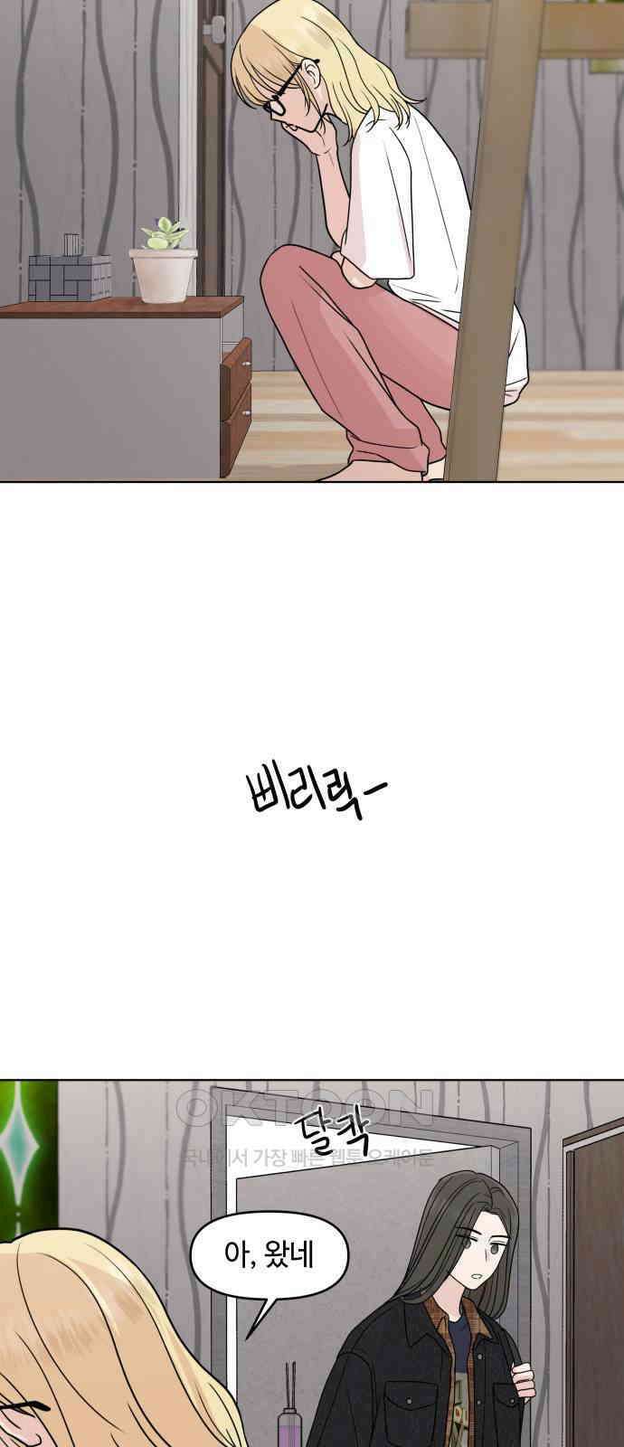 솔직하게 말해줘! 55화． 꽃, 우리 2