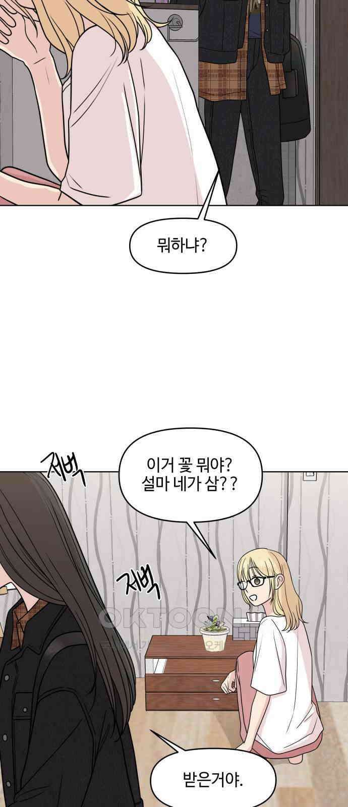 솔직하게 말해줘! 55화． 꽃, 우리 3