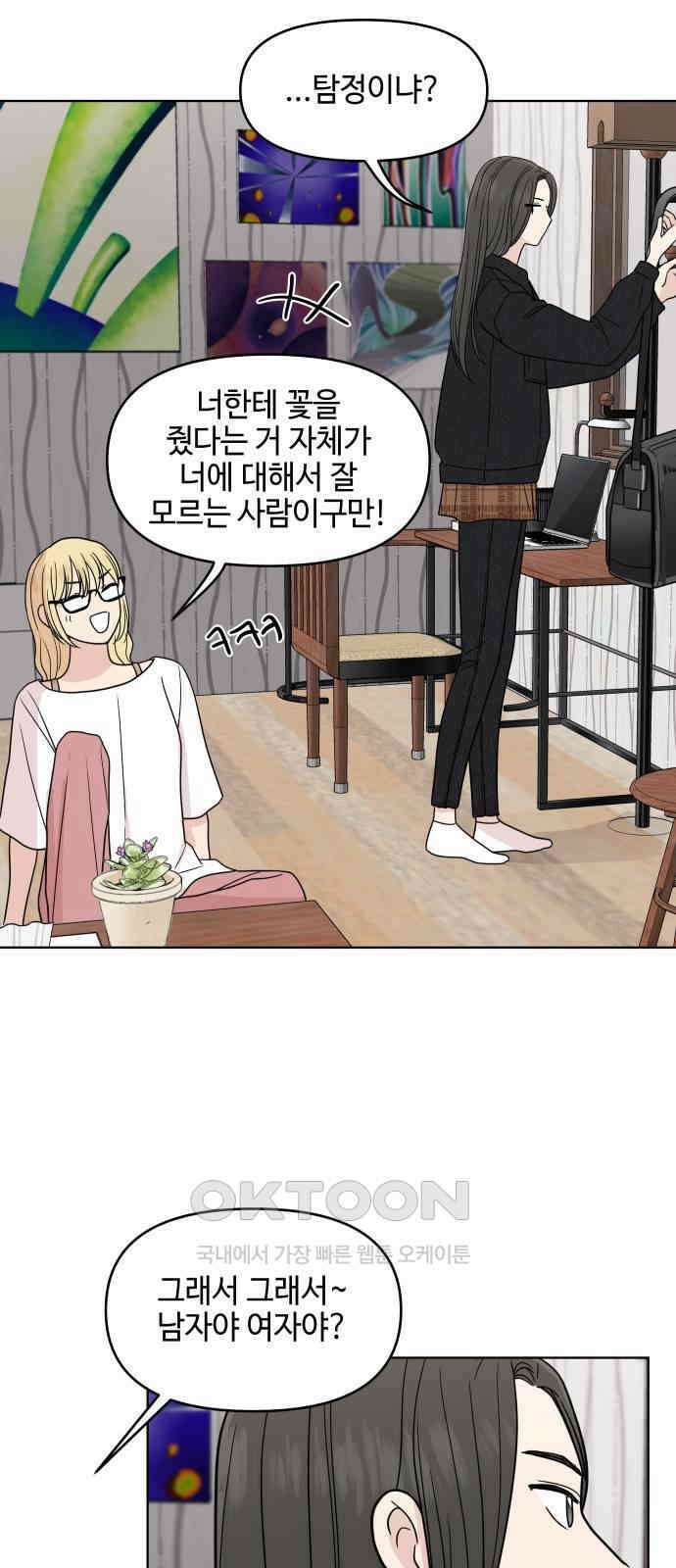 솔직하게 말해줘! 55화． 꽃, 우리 5