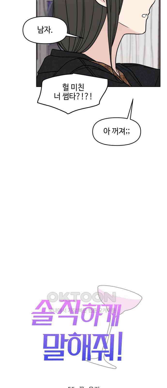 솔직하게 말해줘! 55화． 꽃, 우리 6