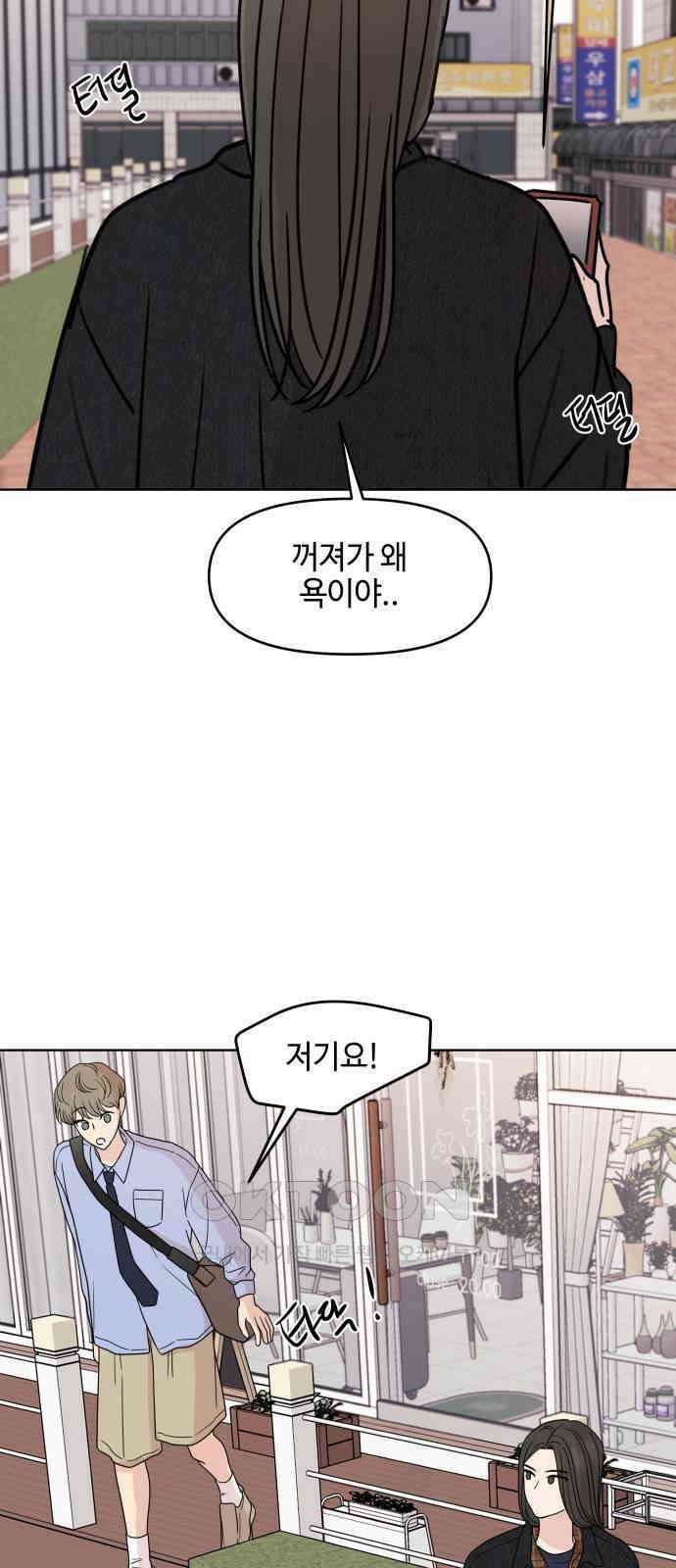 솔직하게 말해줘! 55화． 꽃, 우리 9