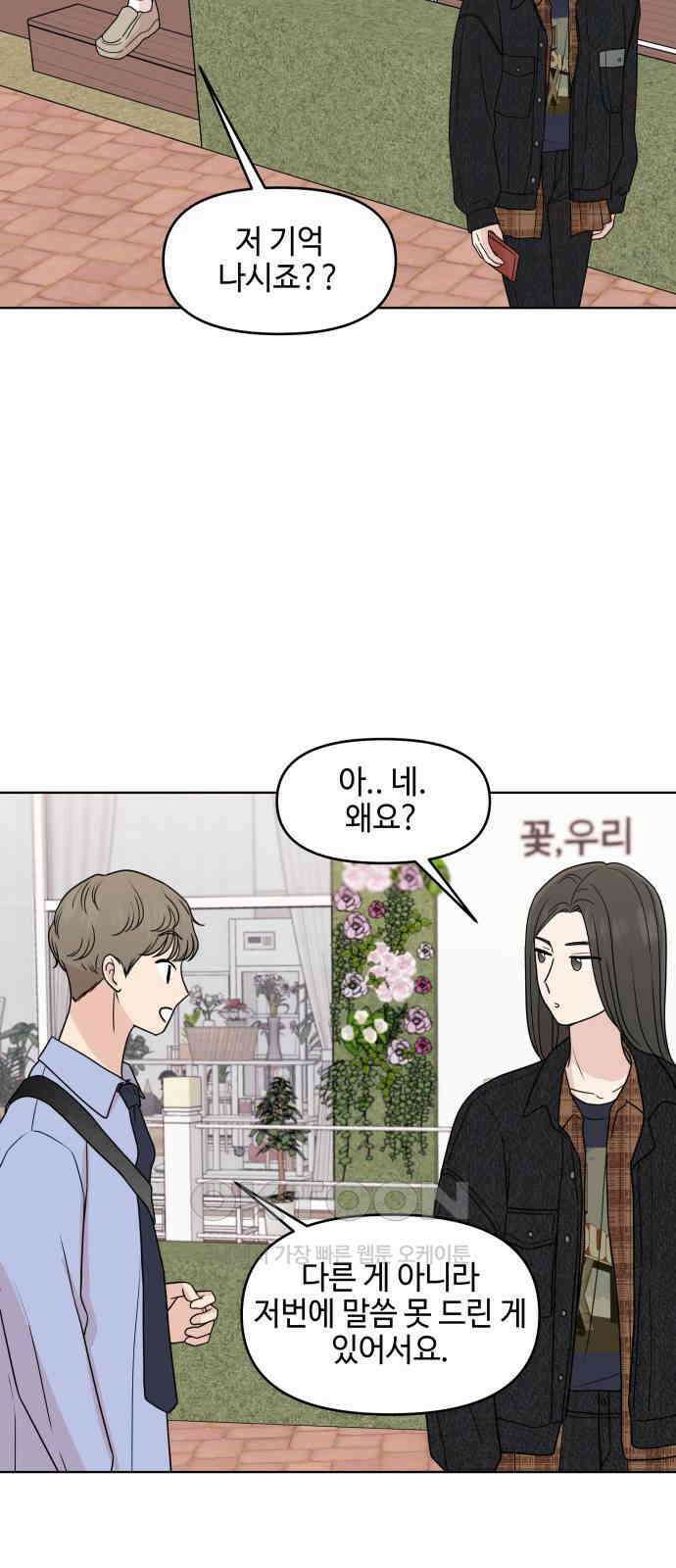 솔직하게 말해줘! 55화． 꽃, 우리 10