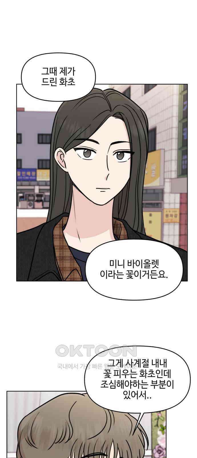 솔직하게 말해줘! 55화． 꽃, 우리 11