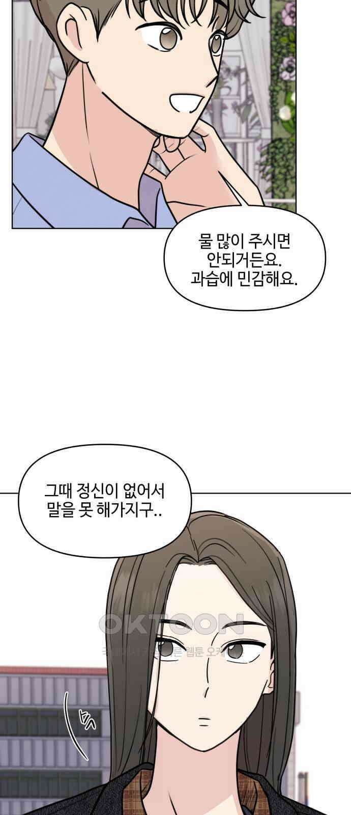 솔직하게 말해줘! 55화． 꽃, 우리 12