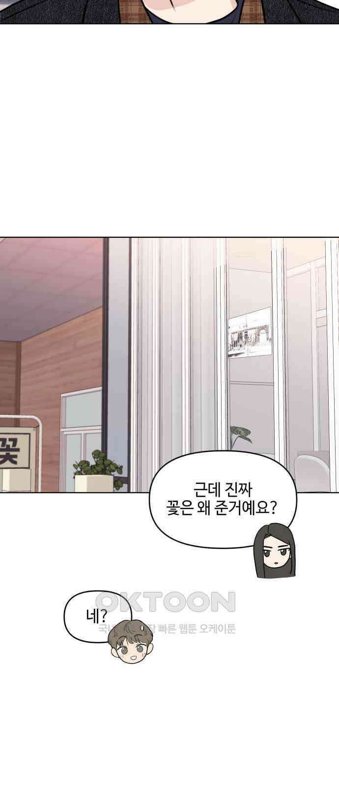 솔직하게 말해줘! 55화． 꽃, 우리 13