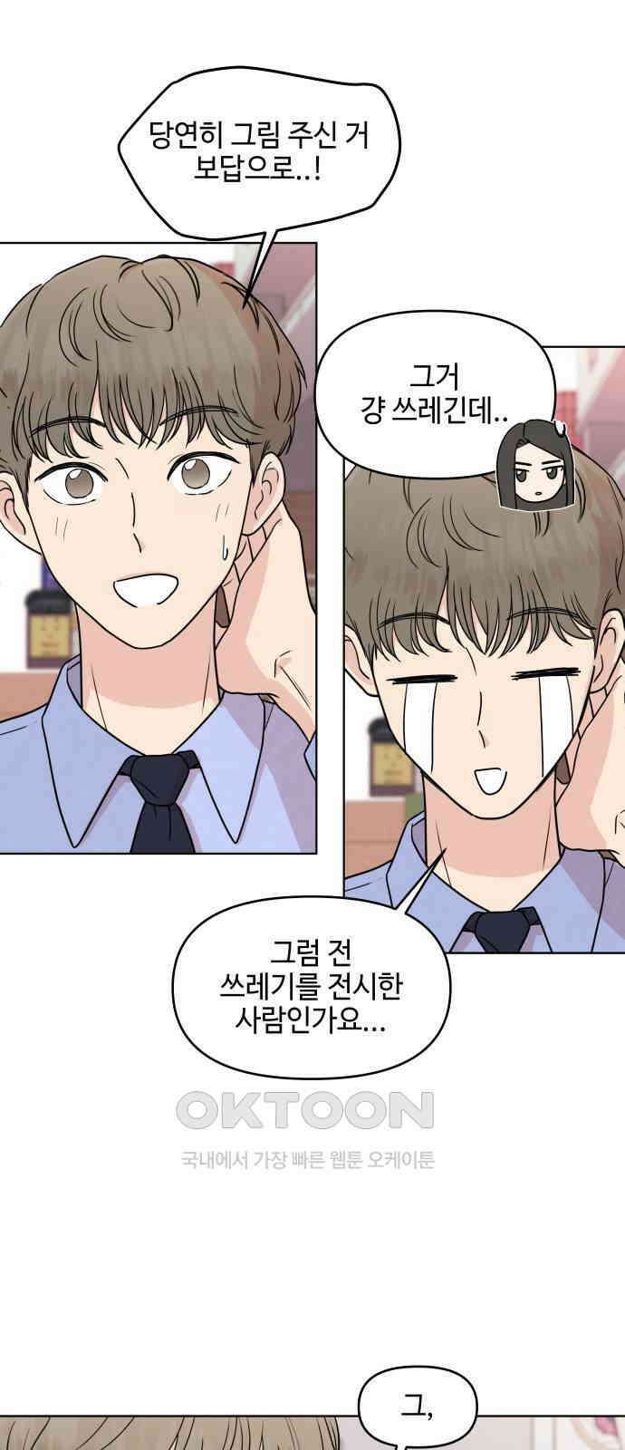 솔직하게 말해줘! 55화． 꽃, 우리 14