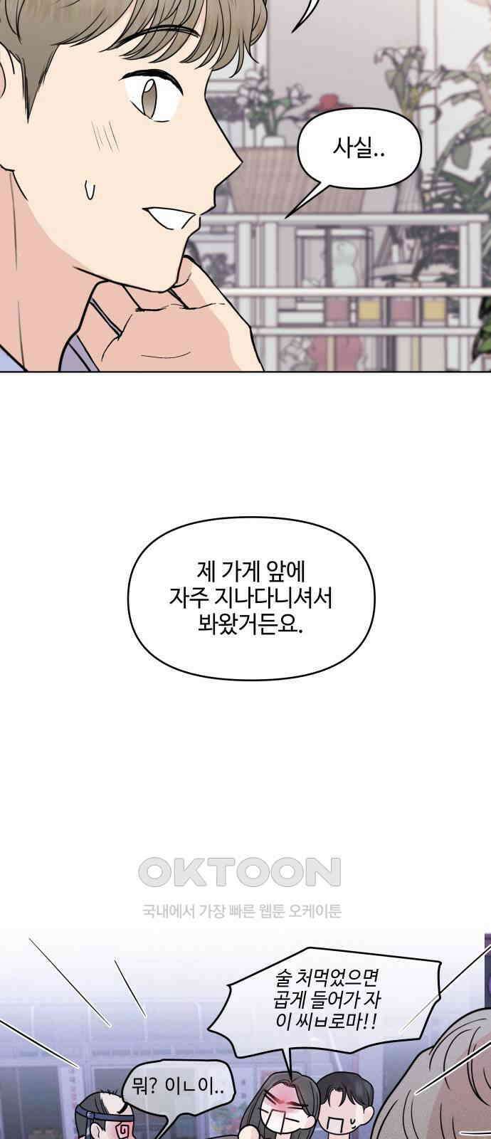솔직하게 말해줘! 55화． 꽃, 우리 15