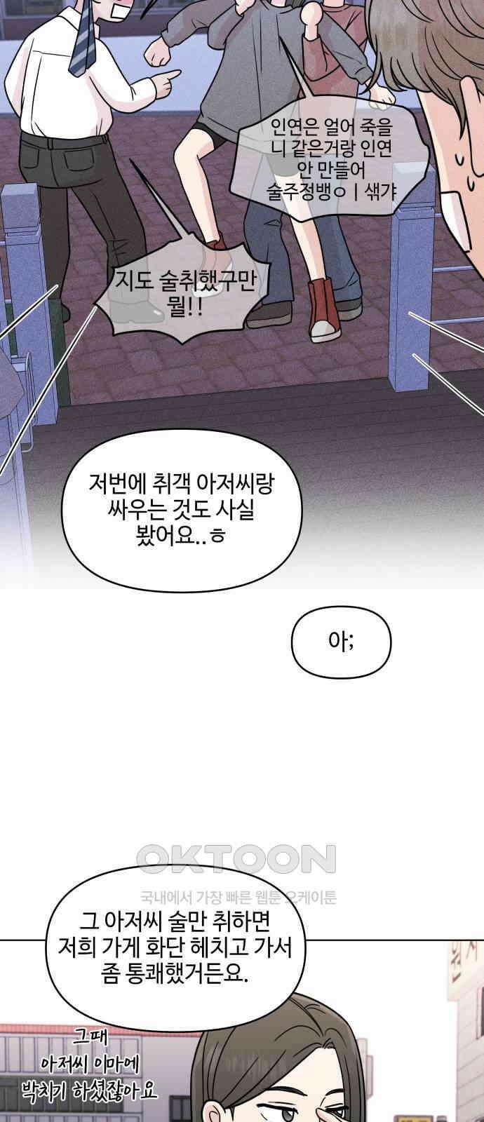 솔직하게 말해줘! 55화． 꽃, 우리 16