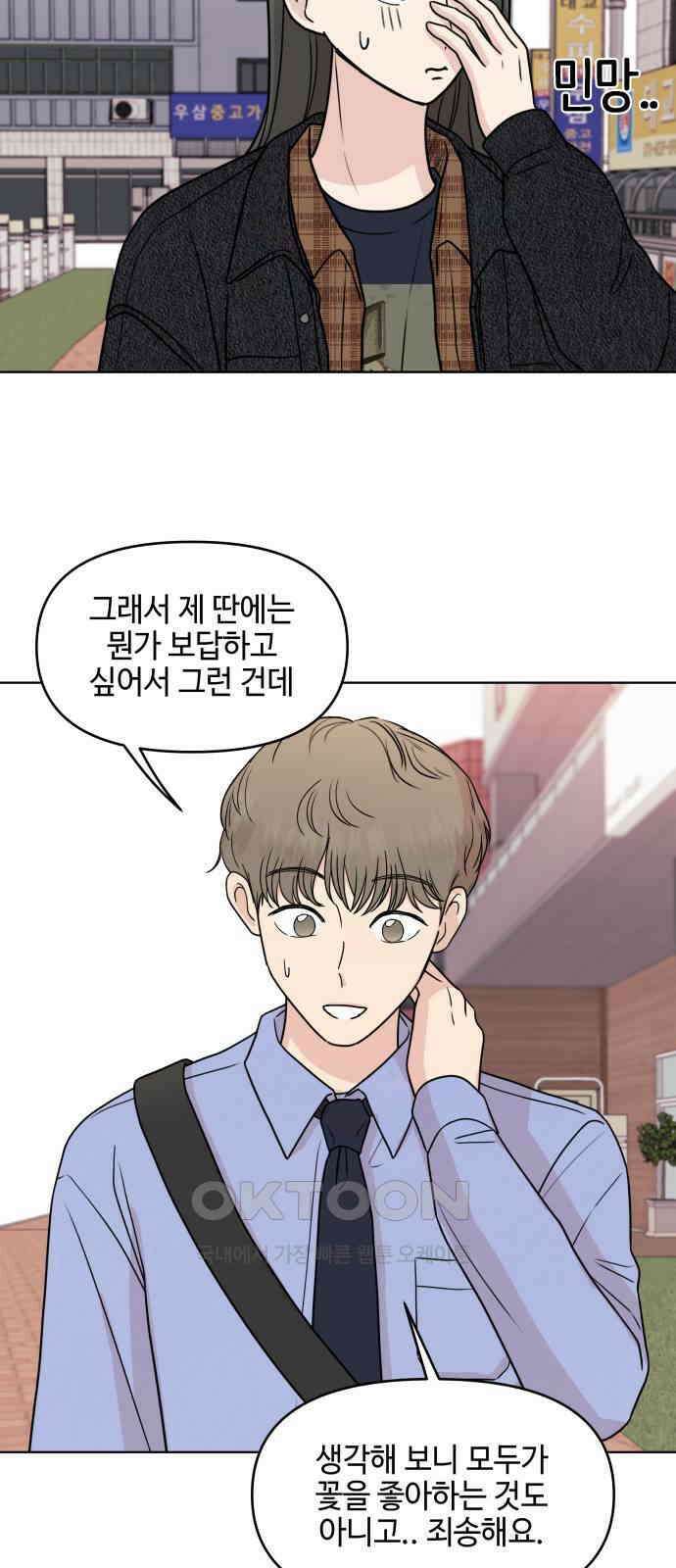 솔직하게 말해줘! 55화． 꽃, 우리 17