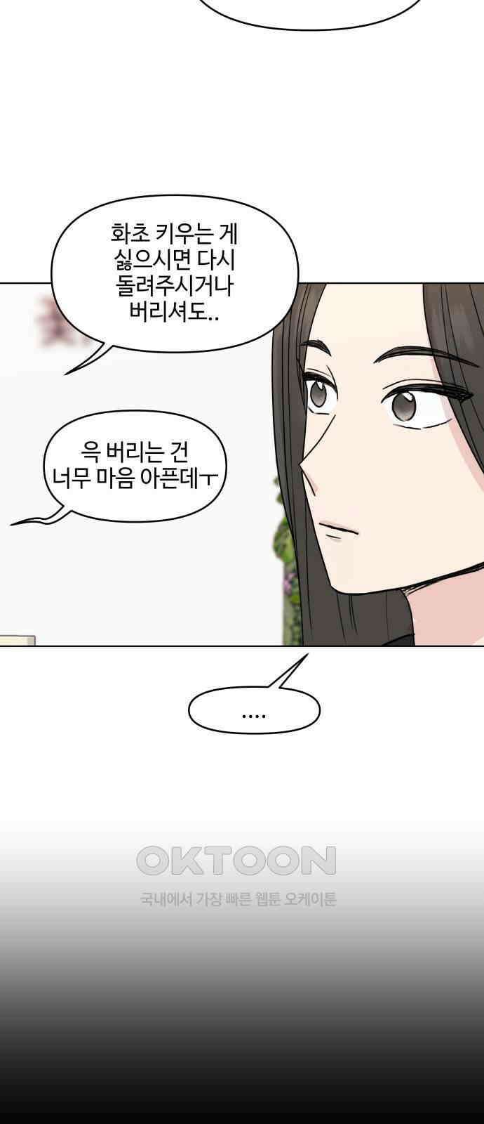 솔직하게 말해줘! 55화． 꽃, 우리 18
