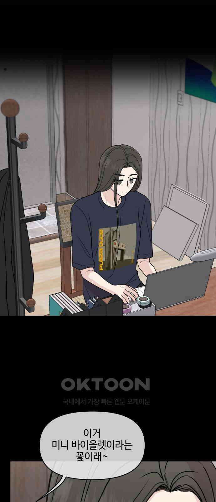 솔직하게 말해줘! 55화． 꽃, 우리 19