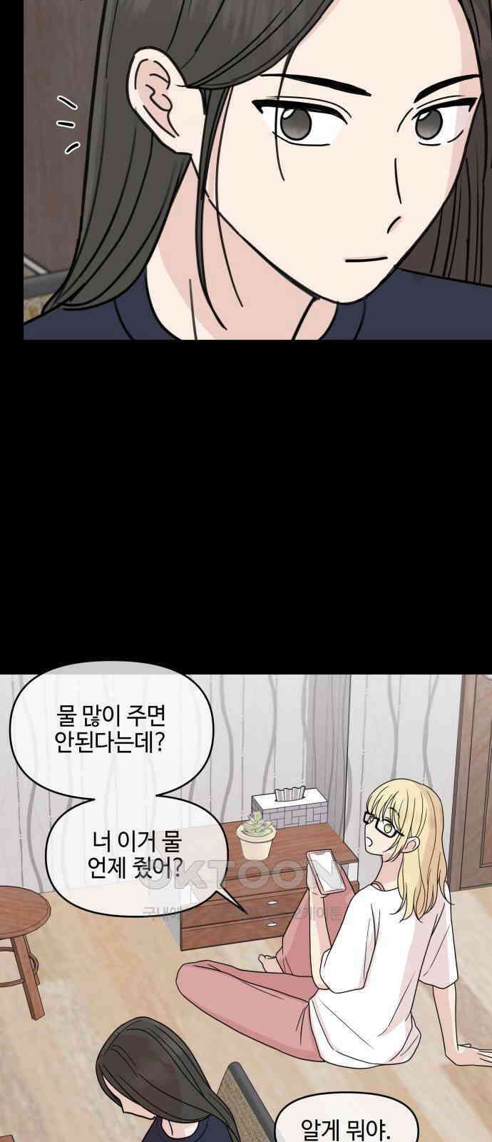 솔직하게 말해줘! 55화． 꽃, 우리 20