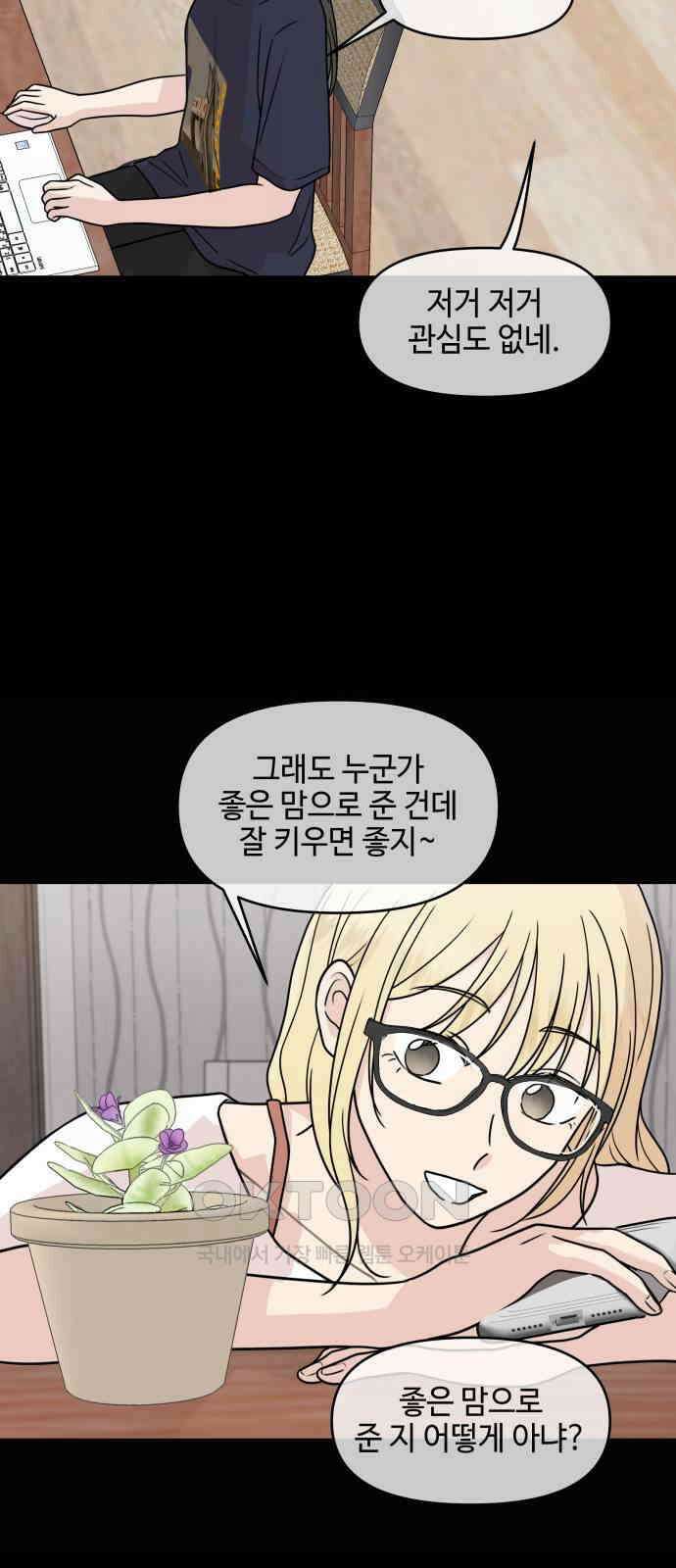 솔직하게 말해줘! 55화． 꽃, 우리 21