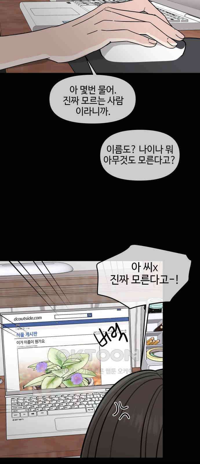 솔직하게 말해줘! 55화． 꽃, 우리 23