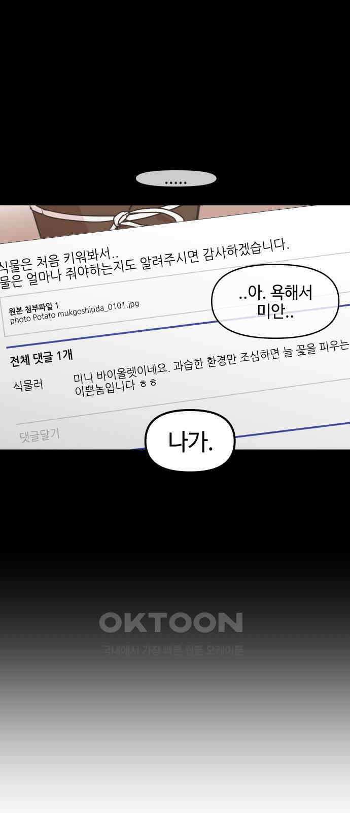 솔직하게 말해줘! 55화． 꽃, 우리 24