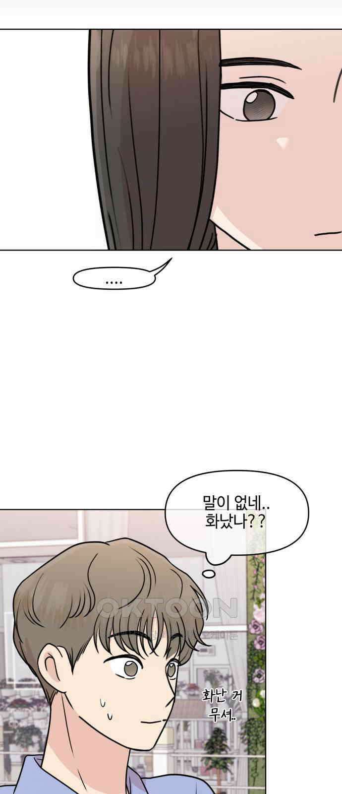 솔직하게 말해줘! 55화． 꽃, 우리 25