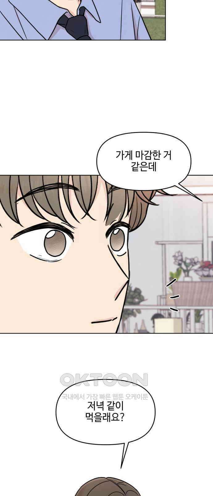 솔직하게 말해줘! 55화． 꽃, 우리 26