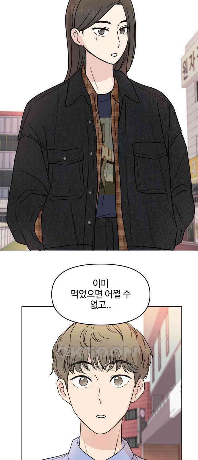 솔직하게 말해줘! 55화． 꽃, 우리 27