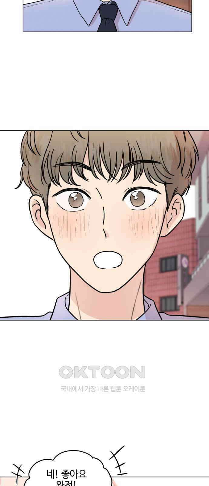솔직하게 말해줘! 55화． 꽃, 우리 28